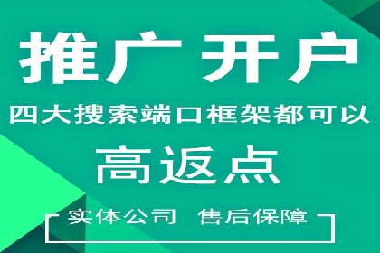 跨行业推广开户成功案例